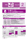 市報とす2月15日号