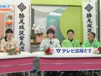 5月放送分：勝尾城筑紫氏遺跡見学会について（サムネイル）