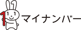 社会保障・税番号制度（マイナンバー制度）の概要の画像