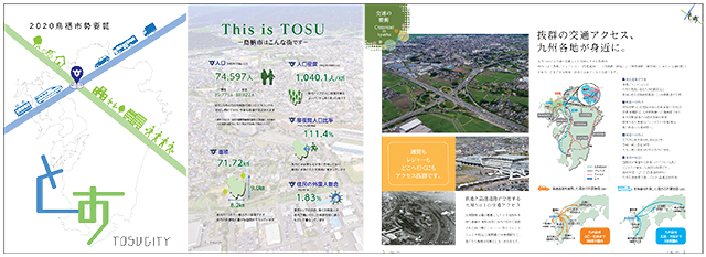 2020 鳥栖市勢要覧の画像