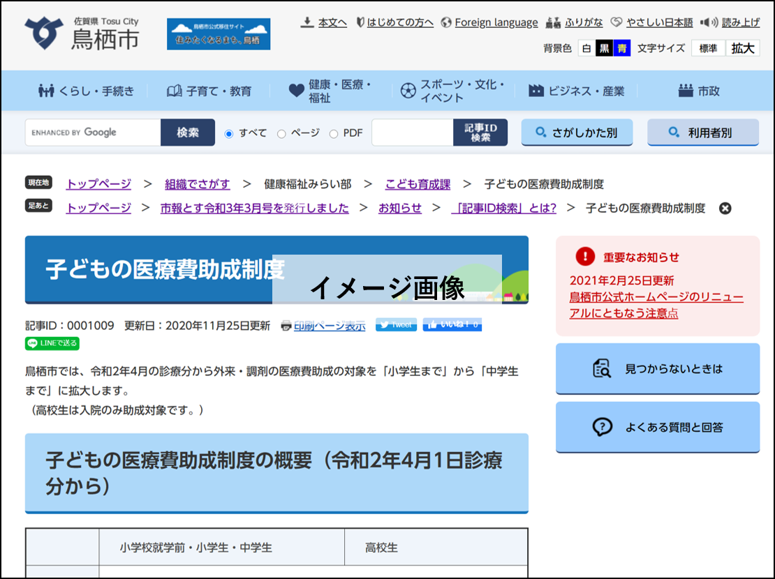 記事ID検索結果イメージ