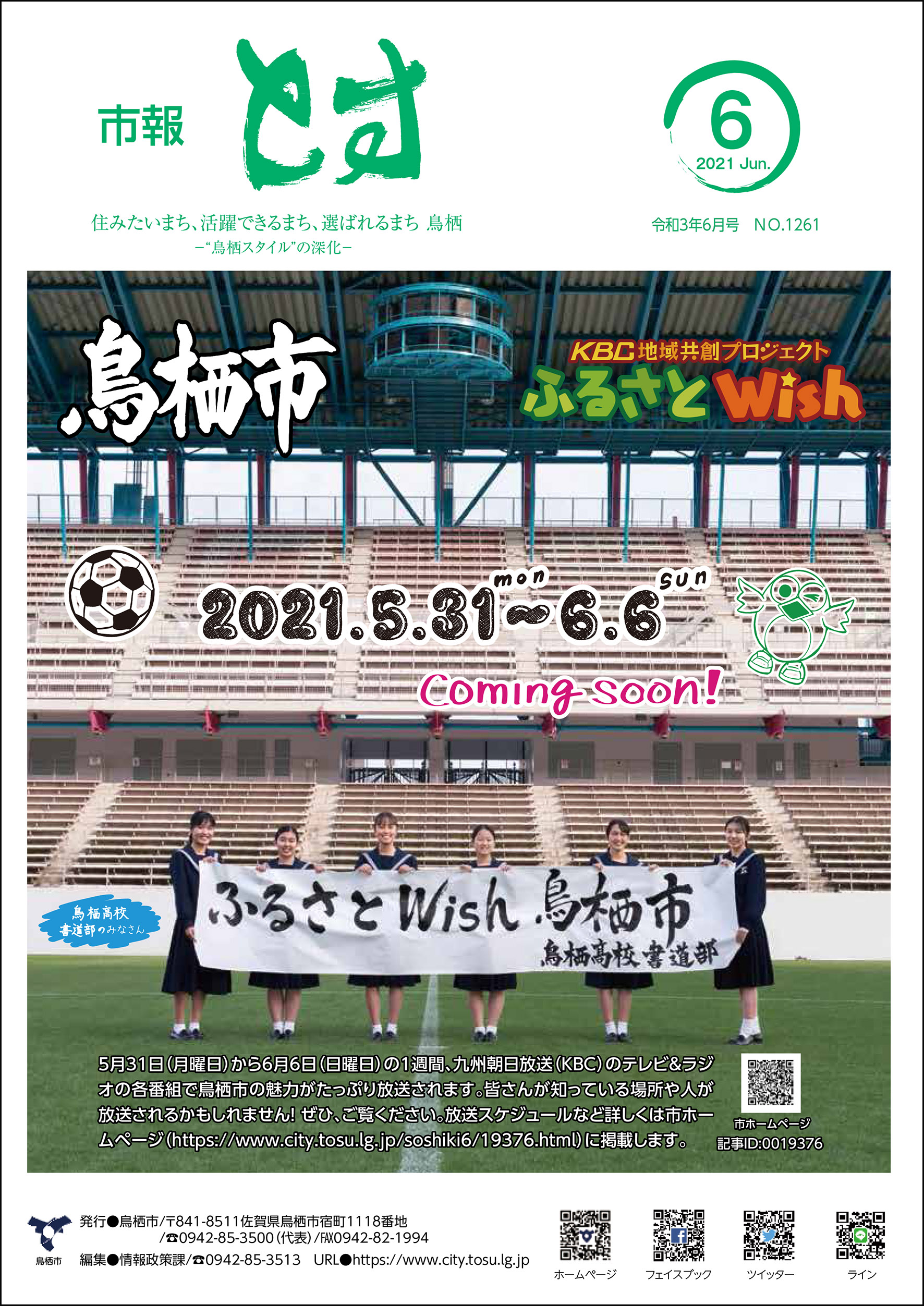 市報とす令和3年6月号