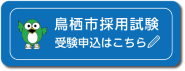 申込へのリンク