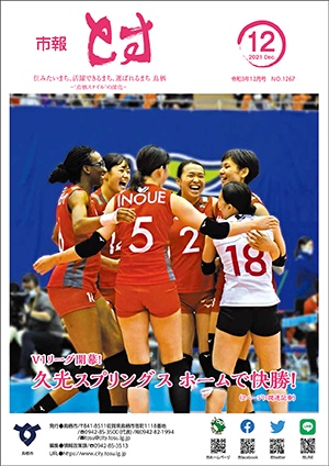 市報とす令和3年12月号