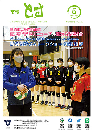 市報とす令和4年5月号の表紙