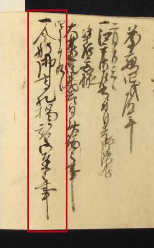 公儀御触18680419