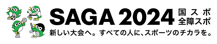 SAGA2024国スポ・全障スポ鳥栖市公式ウェブサイト
