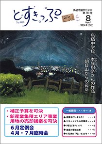 市議会だより第193号