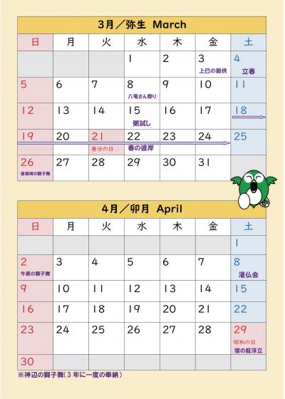 3月・4月