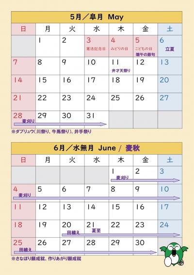 5月・6月