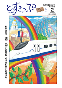 鳥栖市議会だより第195号の表紙