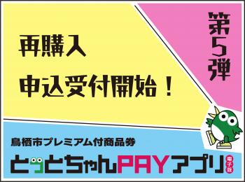 再購入申込受付開始