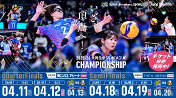 CHAMPIONSHIPのクォーターファイナルは4月11日から13日にサロンパスアリーナ（鳥栖）で開催。13日の試合は12日の試合で決着がつかない場合のみ開催。