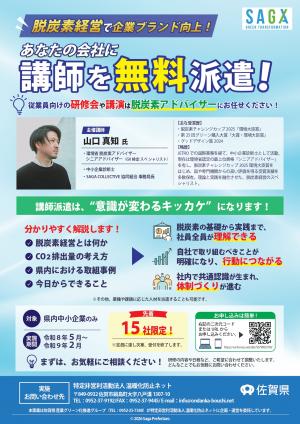 脱炭素アドバイザーの講師派遣