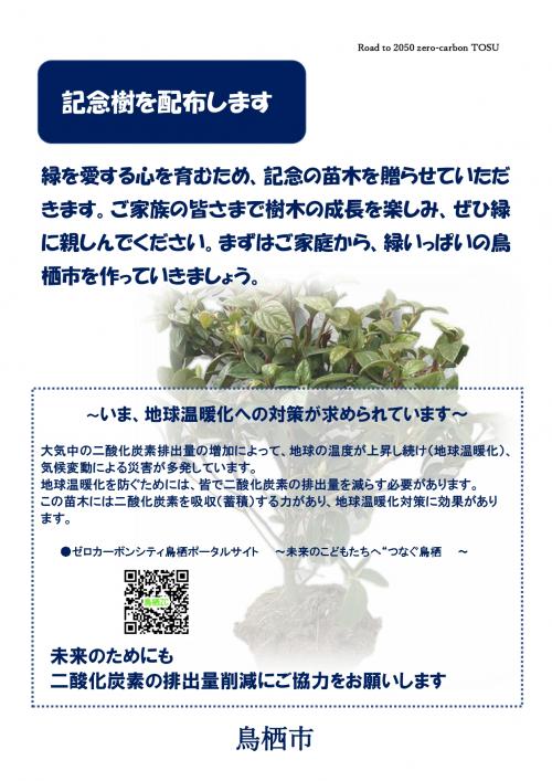 記念樹